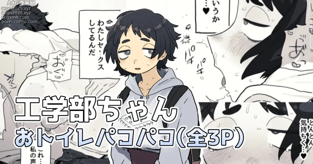 Page 1 of doujinshi トイレでパコられちゃう工学部ちゃん