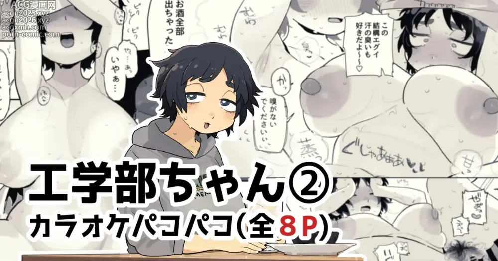 Page 1 of doujinshi カラオケルームでパコられちゃう工学部ちゃん