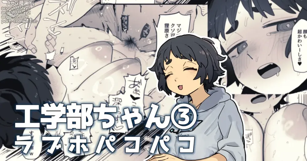 Page 1 of doujinshi 学部内で実はモテている工学部ちゃん