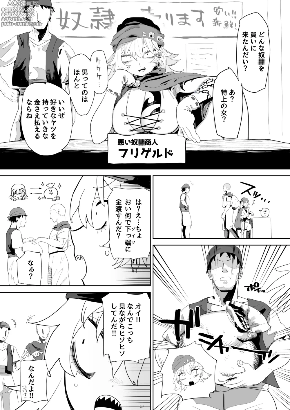 Page 2 of doujinshi お金で買われちゃう○○商人さん