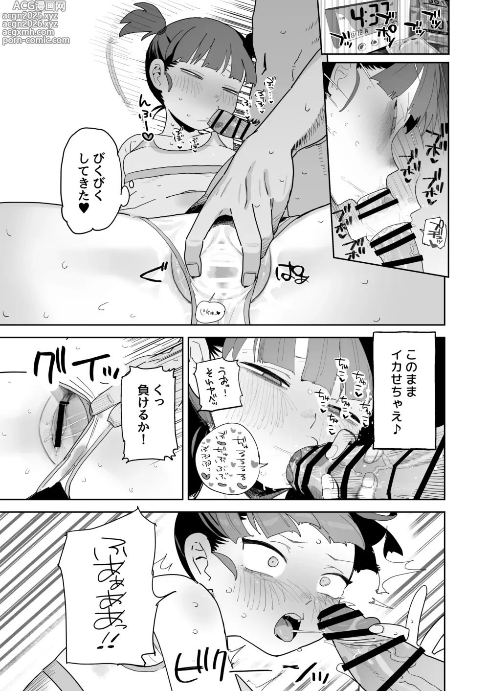 Page 12 of doujinshi Mikko to Nete Kutte Yaru dake.