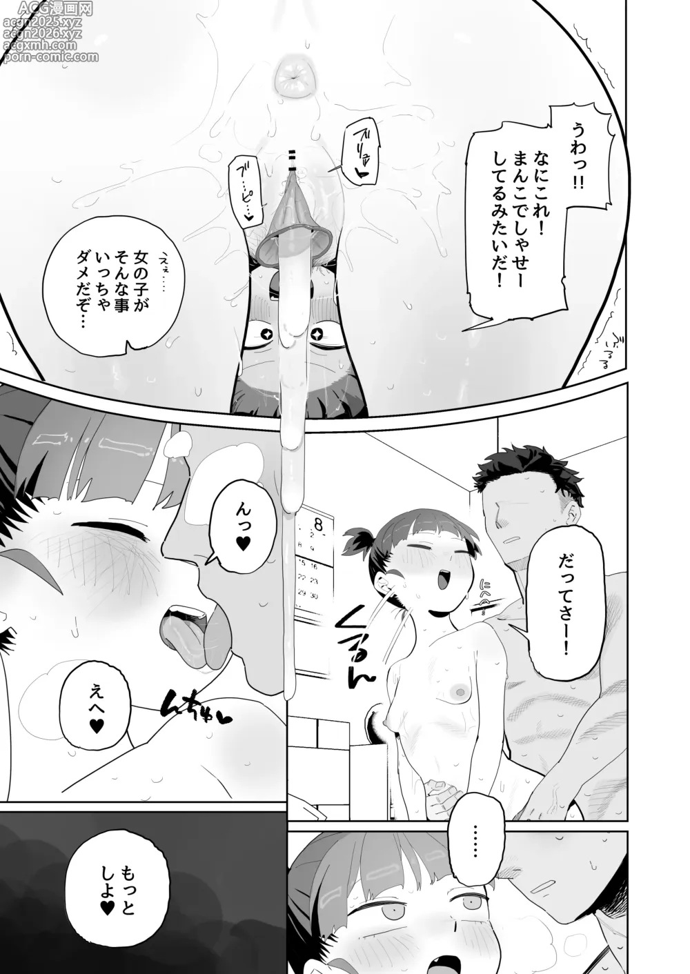 Page 20 of doujinshi Mikko to Nete Kutte Yaru dake.