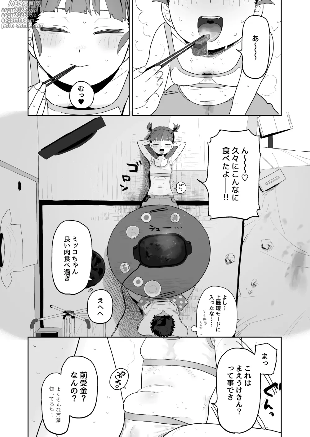 Page 9 of doujinshi Mikko to Nete Kutte Yaru dake.