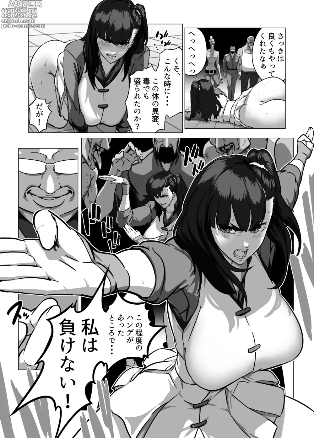 Page 11 of doujinshi Minor Kakutougi Bijo Series Soushuuhen + Suiken no Onna