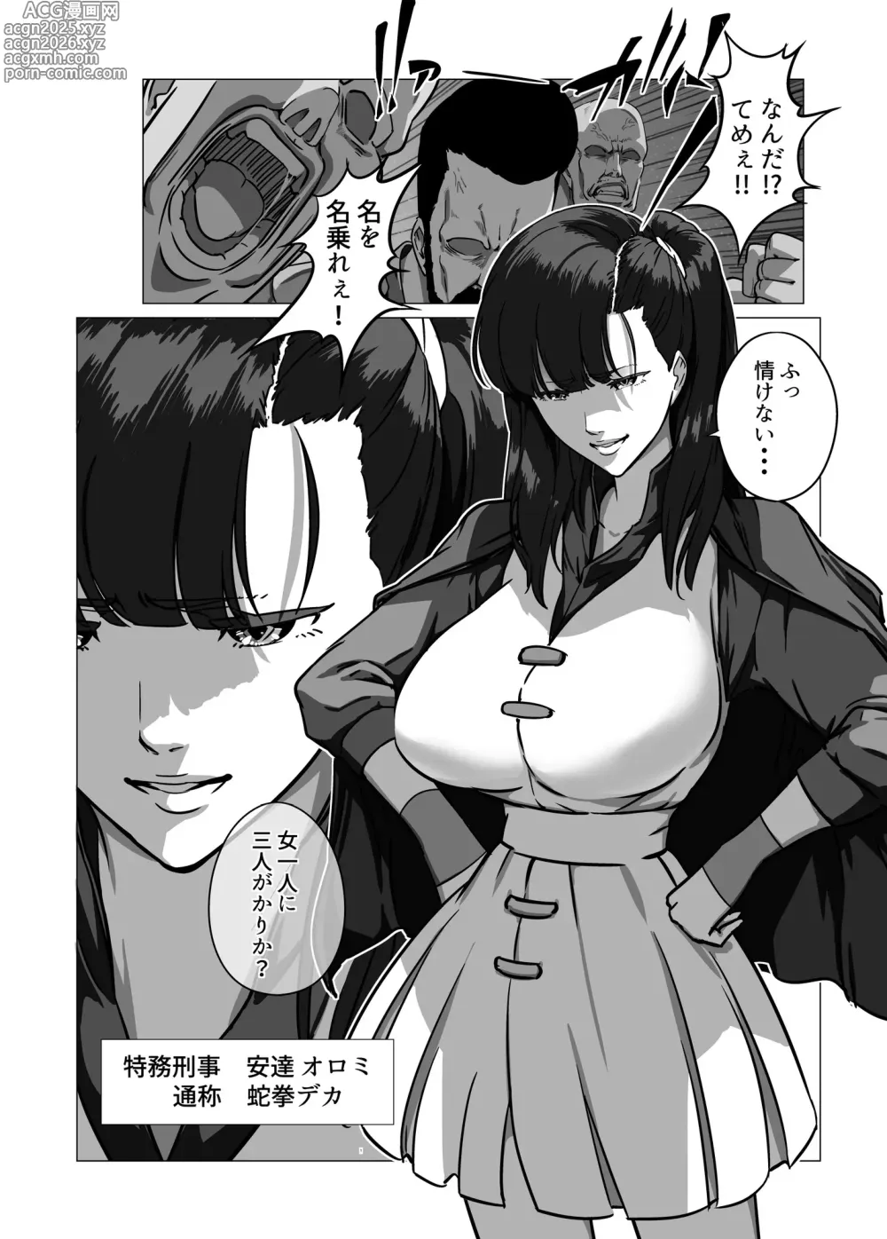 Page 4 of doujinshi Minor Kakutougi Bijo Series Soushuuhen + Suiken no Onna