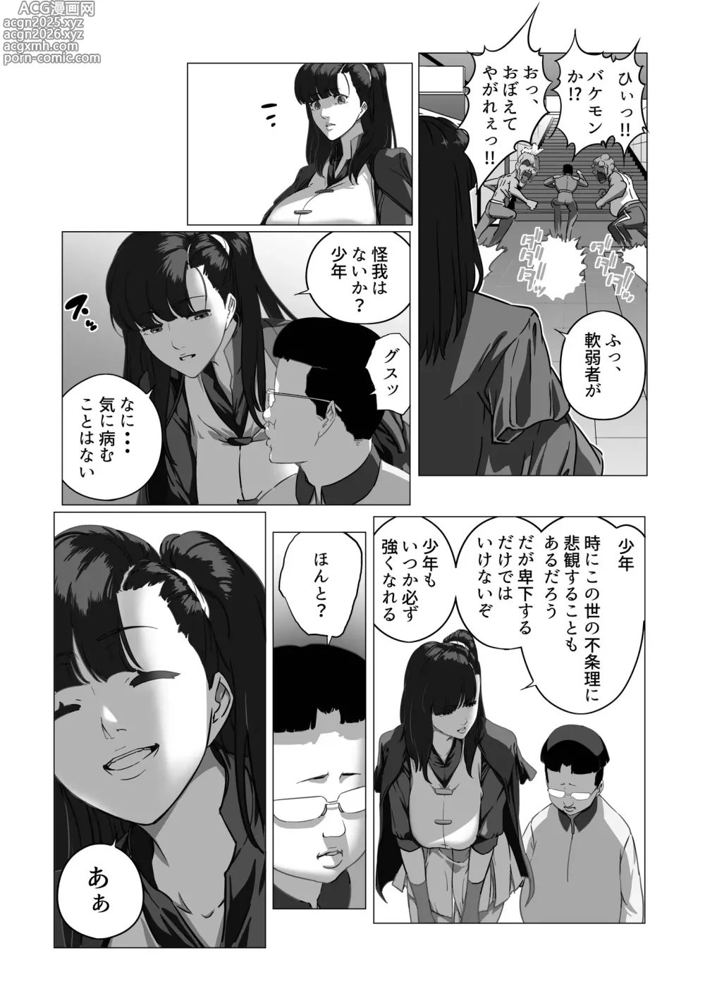 Page 6 of doujinshi Minor Kakutougi Bijo Series Soushuuhen + Suiken no Onna