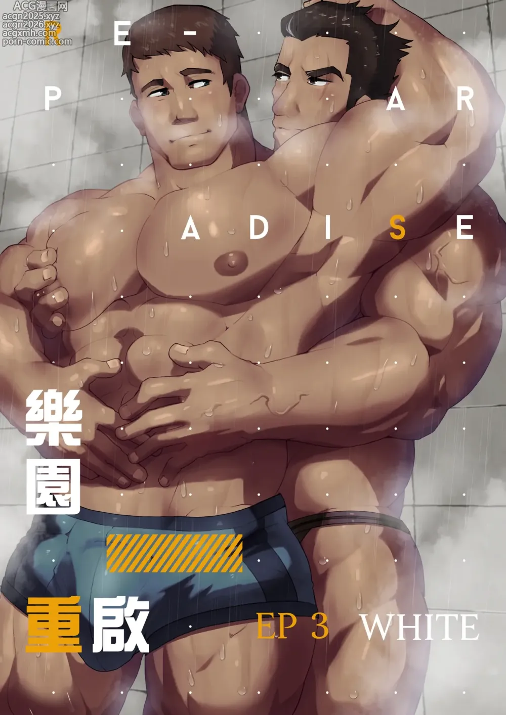 Page 1 of doujinshi Re-Paradise - Ep.3 White