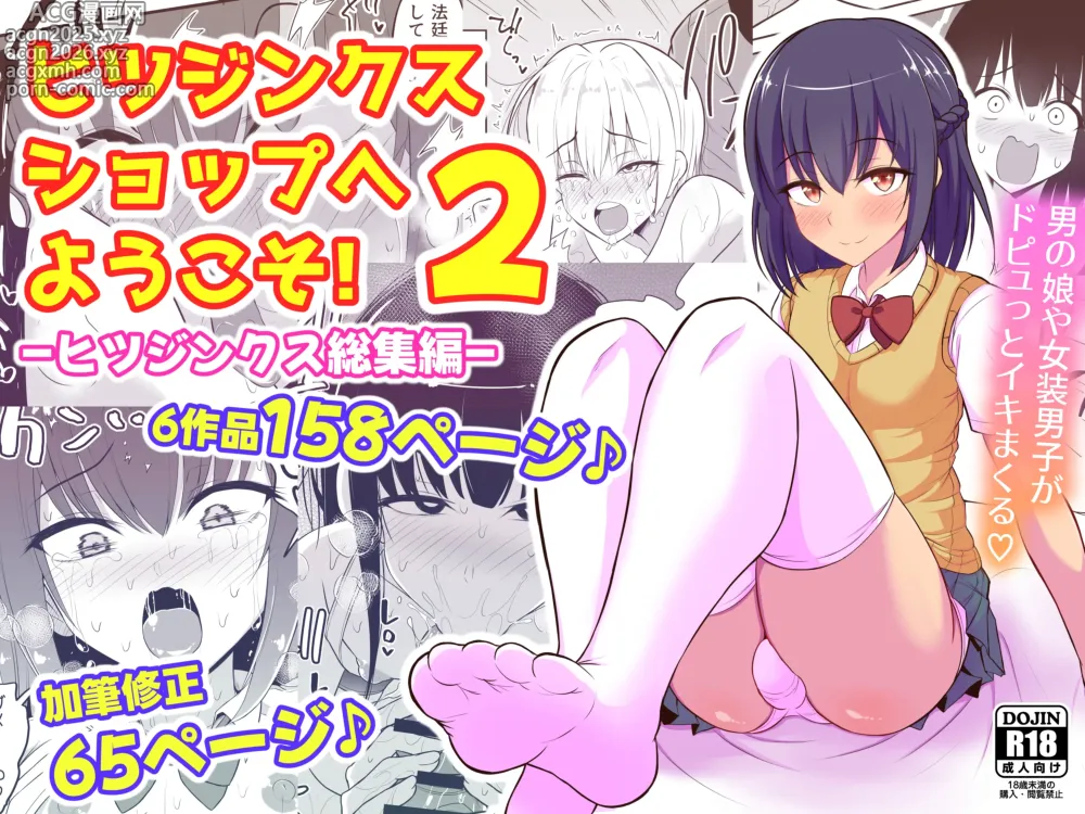 Page 1 of doujinshi Hitsujinx Shop e Youkoso! 2