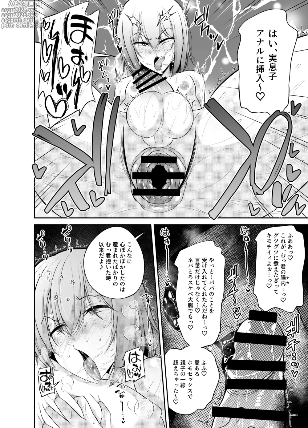 Page 19 of doujinshi Hitsujinx Shop e Youkoso! 2