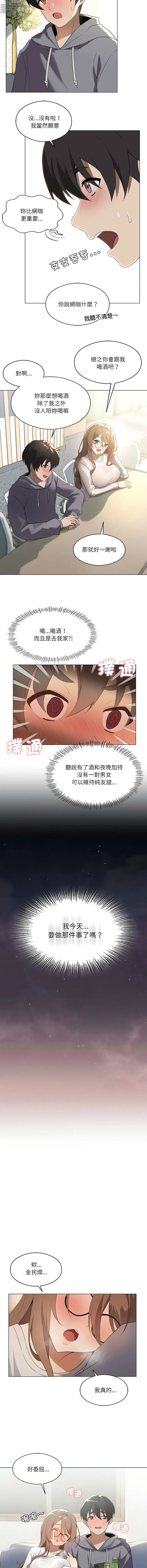 Page 5 of manga 我靠升级逆袭成为大师