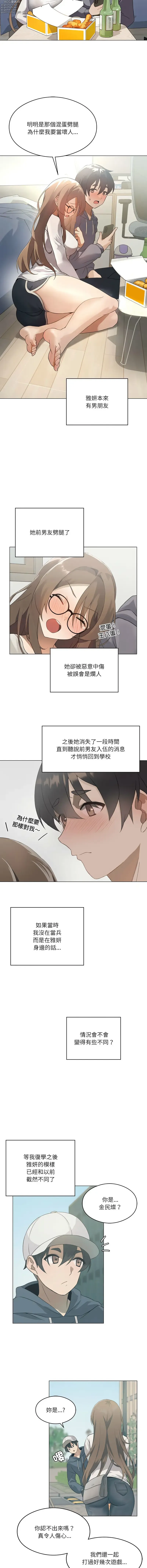 Page 6 of manga 我靠升级逆袭成为大师