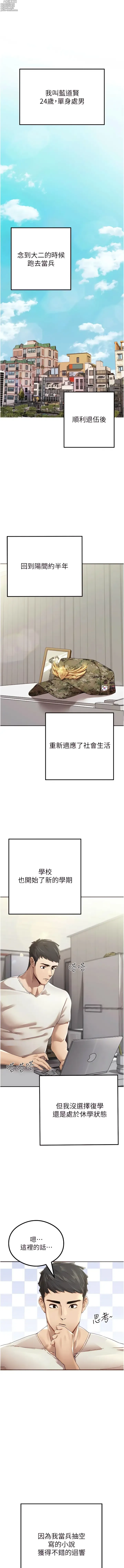 Page 6 of manga 初次深交，請多指教 1-87