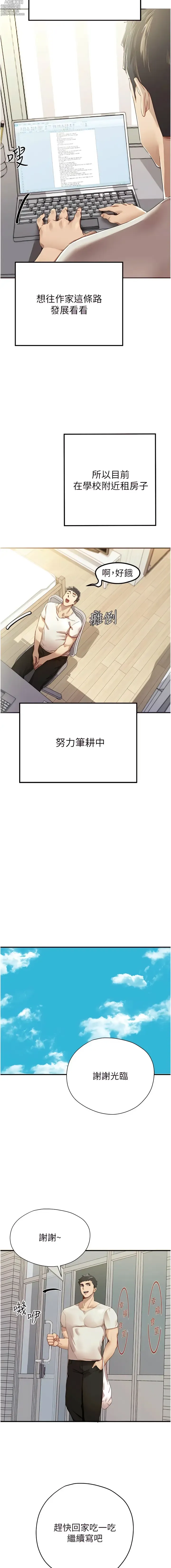 Page 7 of manga 初次深交，請多指教 1-87