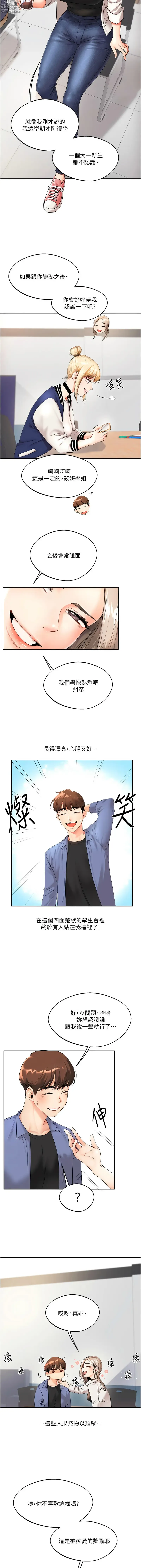 Page 11 of manga 玩轉學姊 1-51