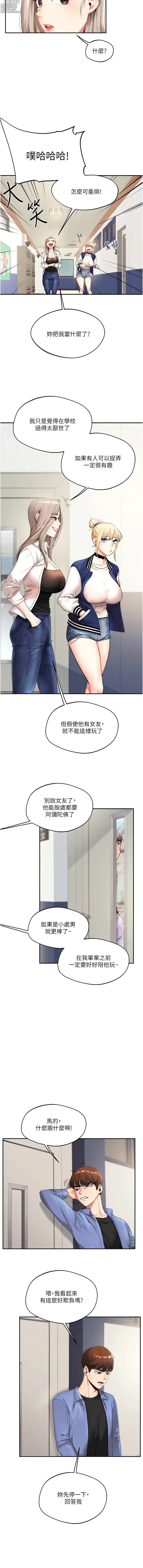 Page 15 of manga 玩轉學姊 1-51