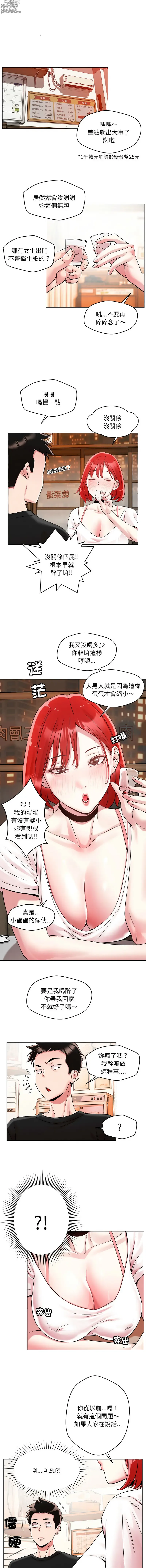 Page 11 of manga 恋人未满