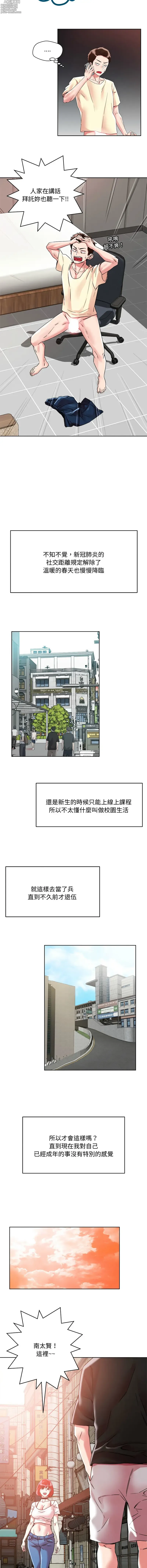 Page 7 of manga 恋人未满