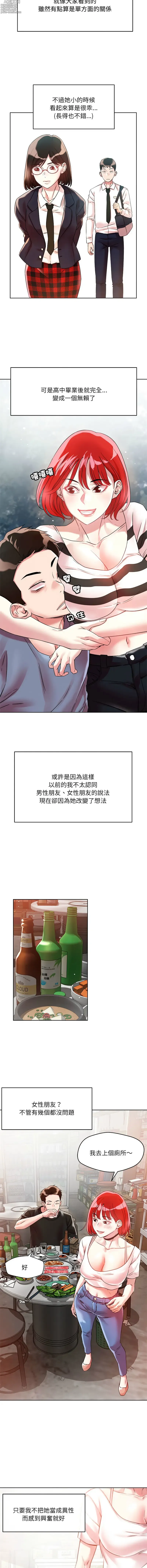 Page 9 of manga 恋人未满