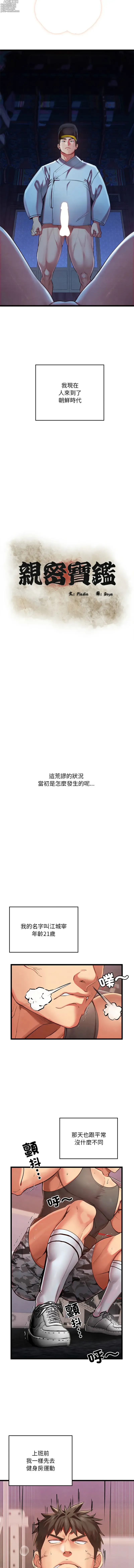 Page 5 of manga 親密寶鑑 1-8
