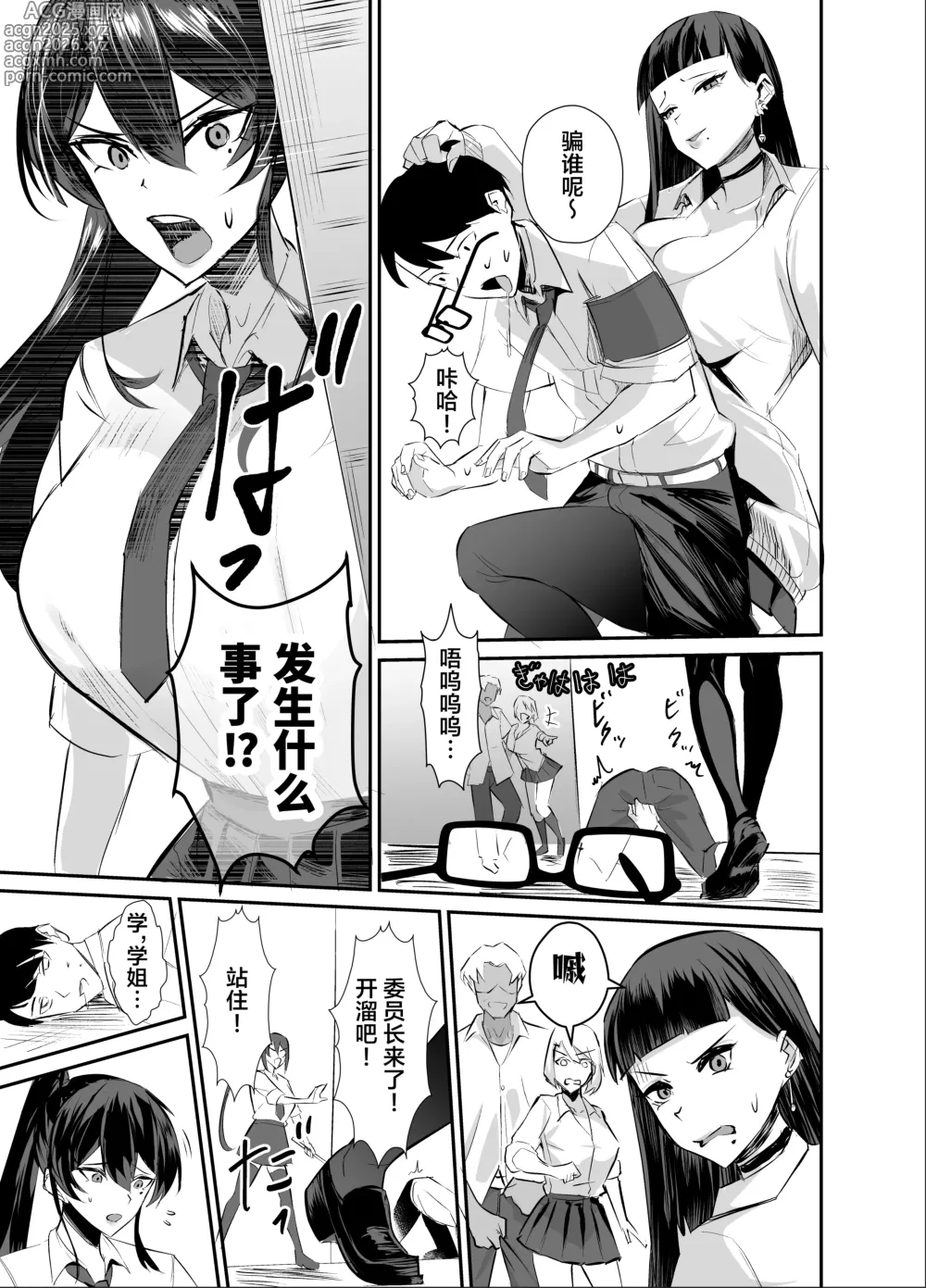 Page 12 of doujinshi 屈服 1-2〜風紀委員長は脅さ…
