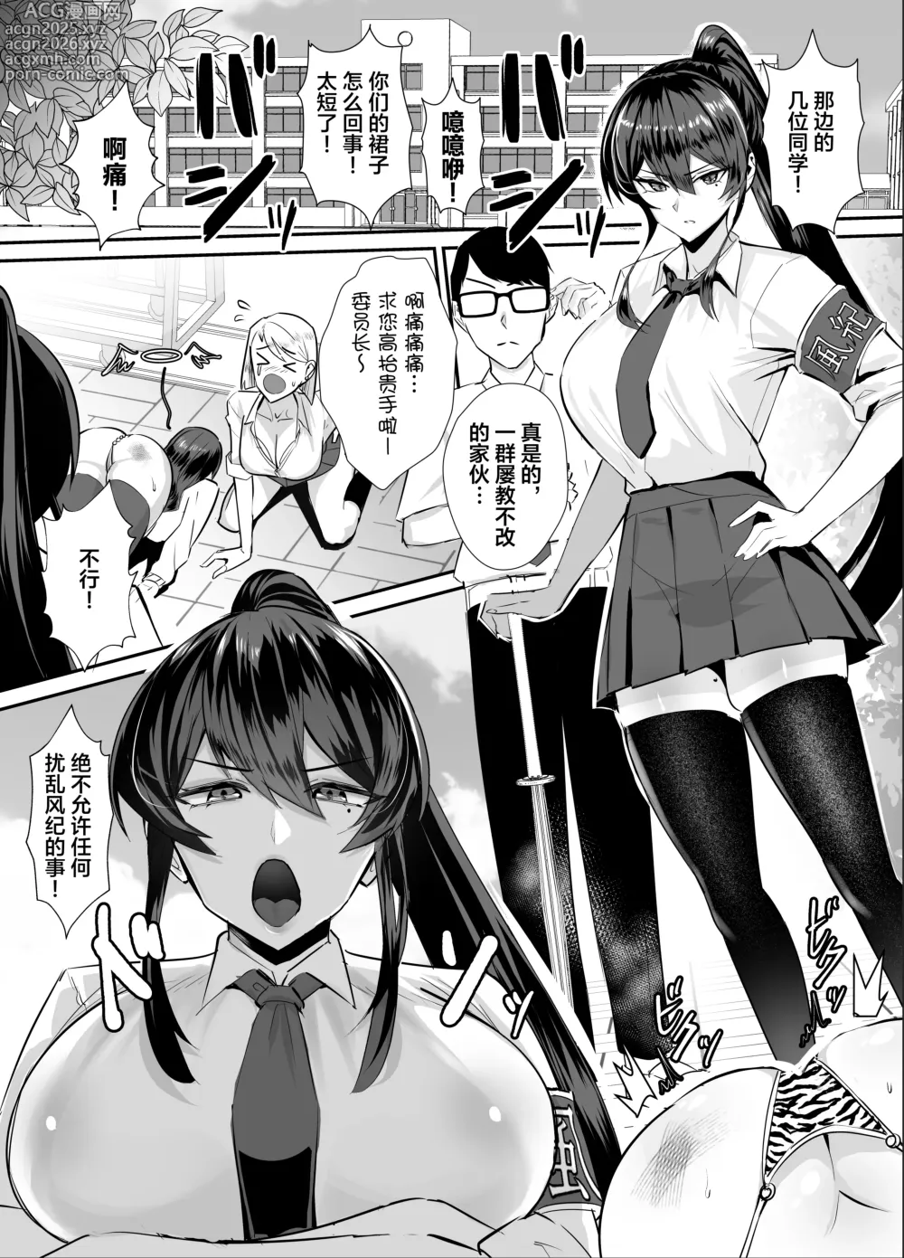Page 4 of doujinshi 屈服 1-2〜風紀委員長は脅さ…