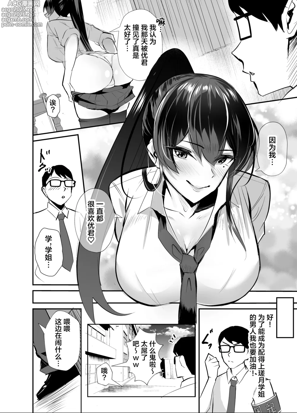 Page 9 of doujinshi 屈服 1-2〜風紀委員長は脅さ…