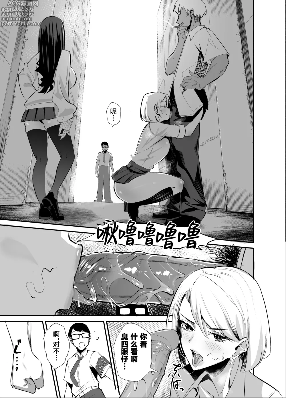 Page 10 of doujinshi 屈服 1-2〜風紀委員長は脅さ…