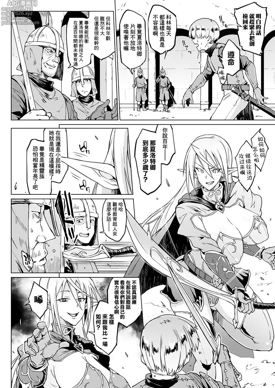 Page 4 of doujinshi 千年隷嬢 ~マイレディ、マイマスター~  外傳