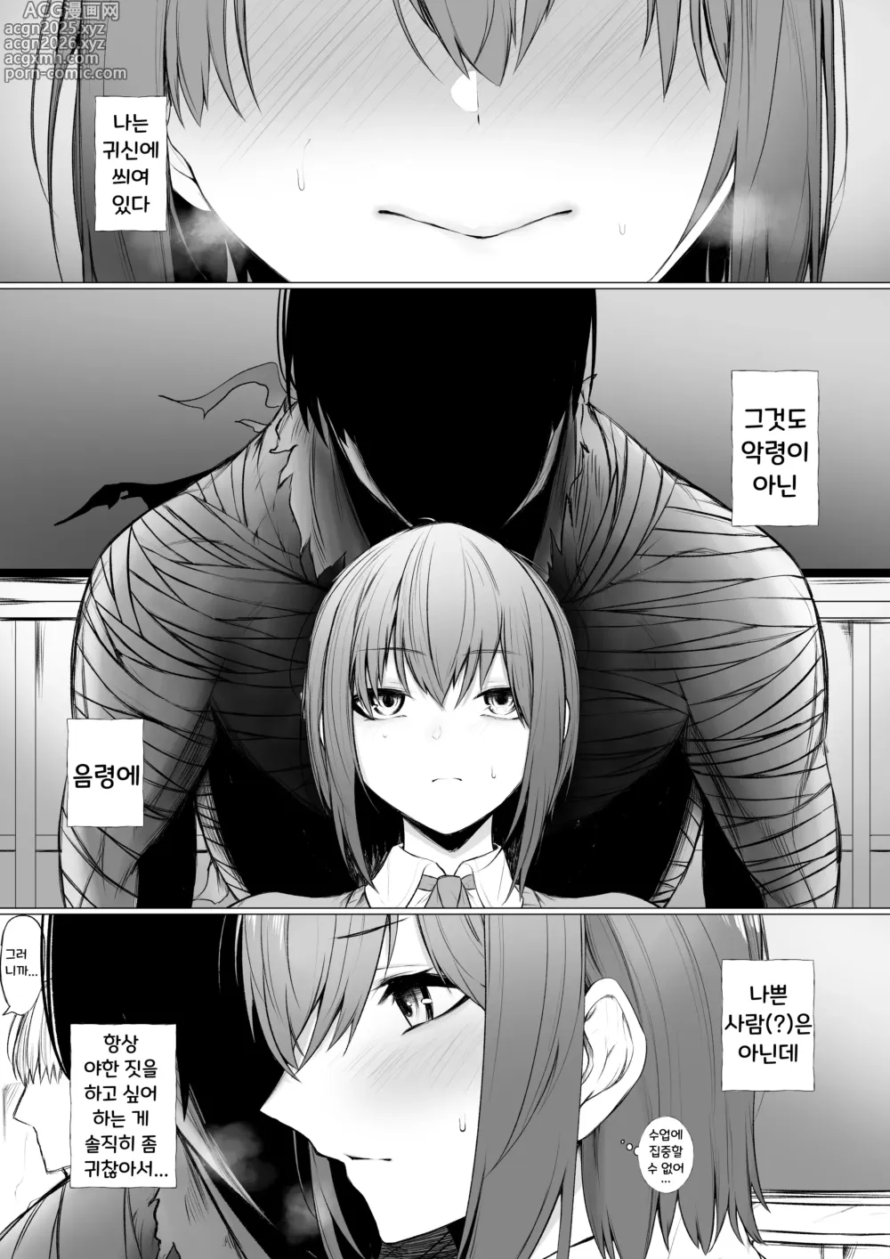 Page 1 of doujinshi 음령에 씌인 소녀 이야기