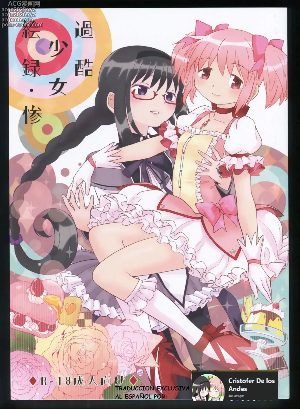 Page 1 of doujinshi Kakoku Shoujo Eroku San