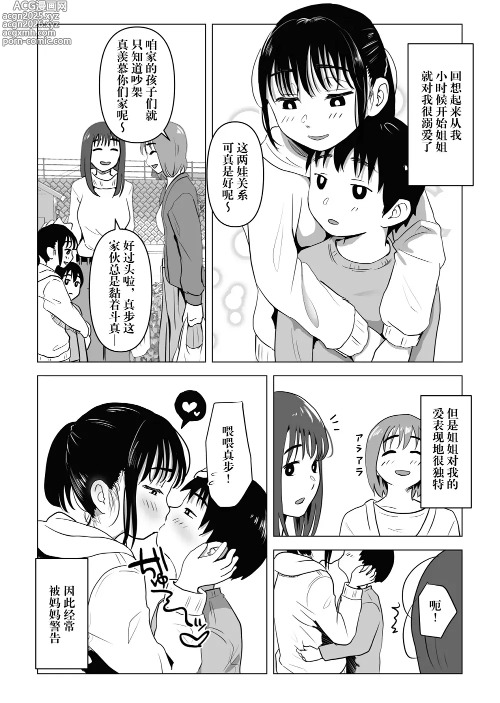 Page 6 of doujinshi Atarimae Sex ~Ane to Otouto no Nichijou~