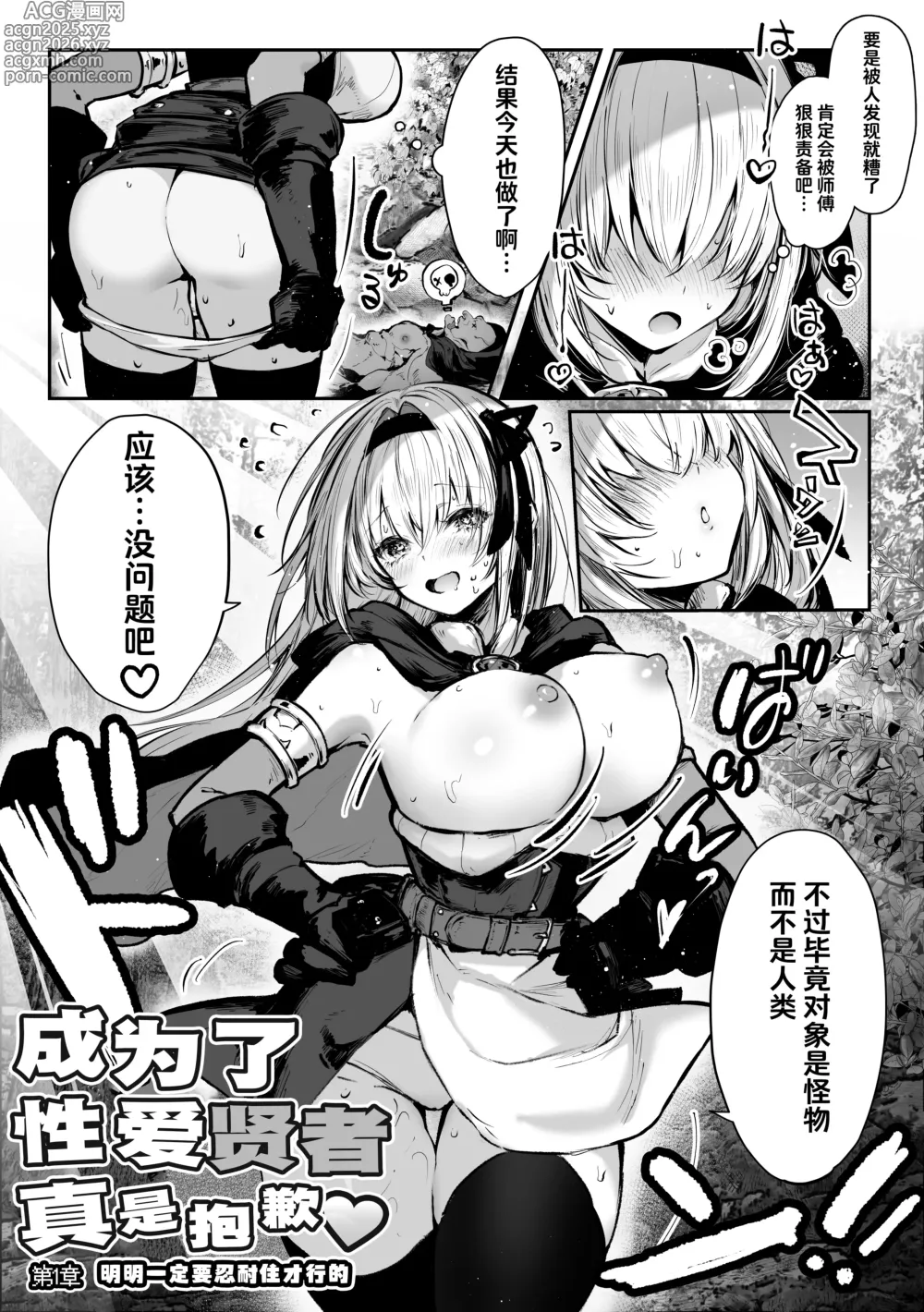 Page 4 of doujinshi 成为了性爱贤者真是抱歉♥～第１章  明明一定要忍耐住才行的～