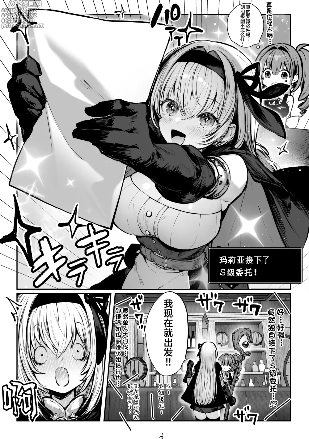Page 9 of doujinshi 成为了性爱贤者真是抱歉♥～第１章  明明一定要忍耐住才行的～