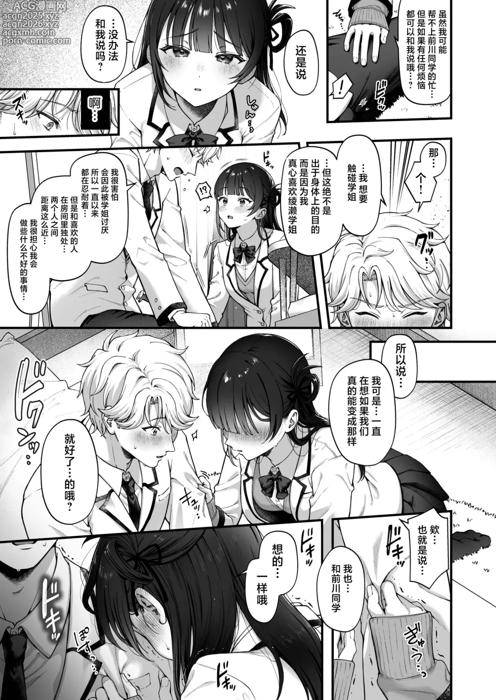 Page 9 of doujinshi -connect-