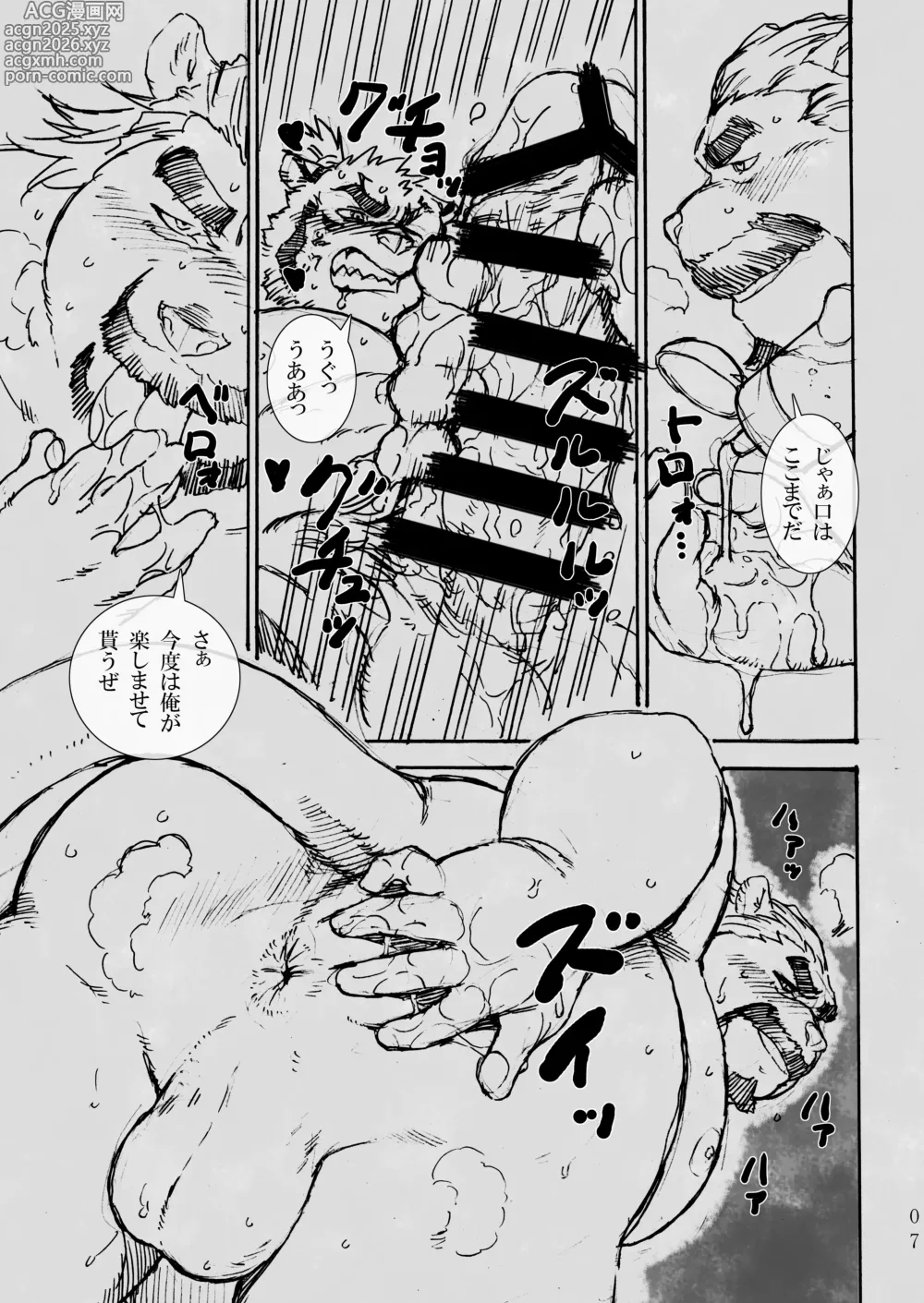 Page 7 of doujinshi BERRY RUM NOGAT Vol.1