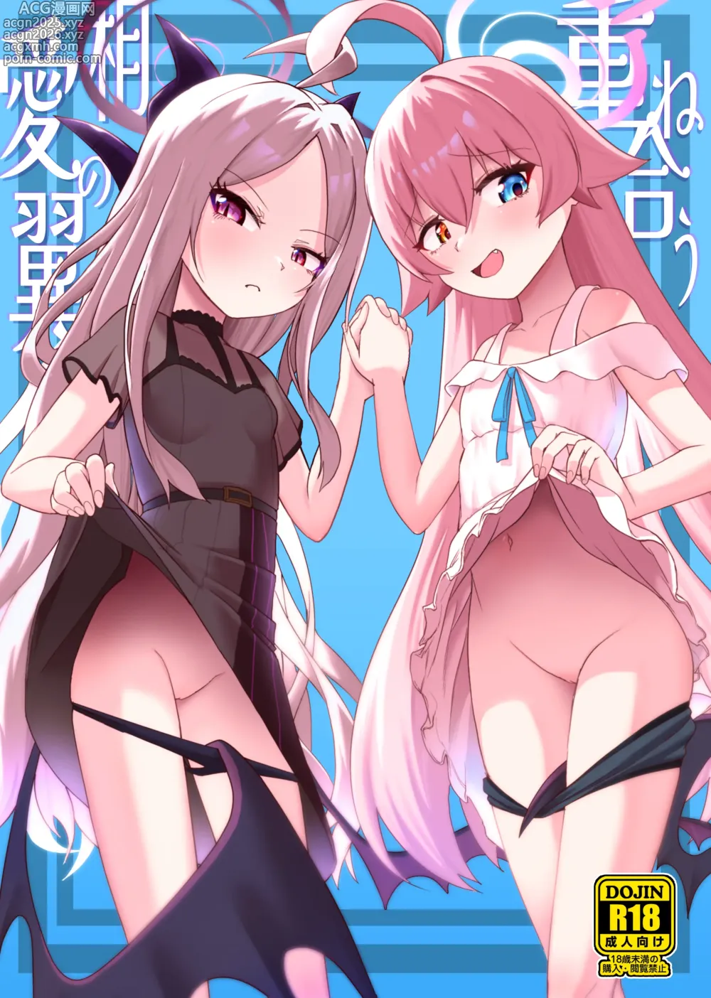 Page 1 of doujinshi Kasaneau Souai no Tsubasa