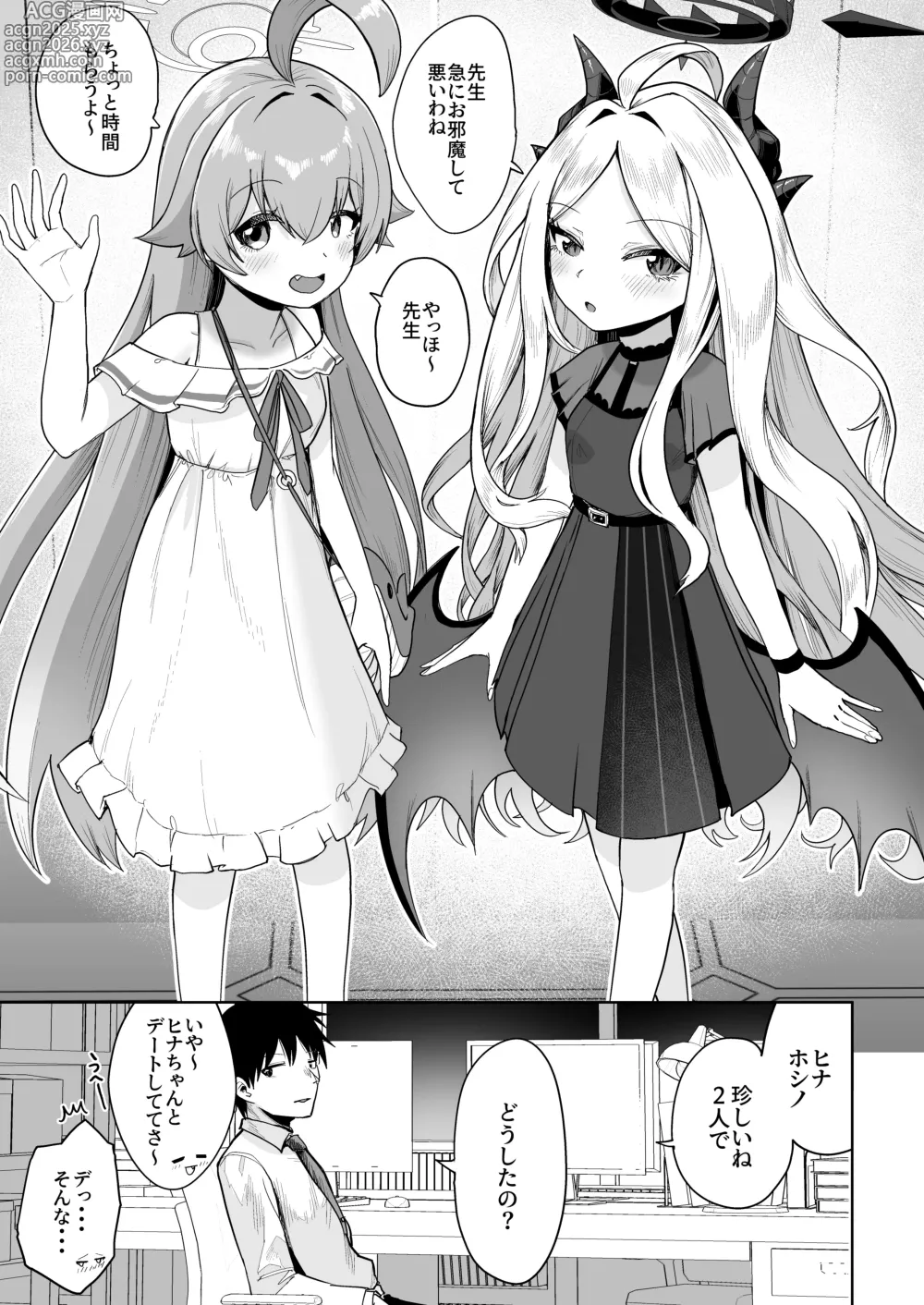 Page 2 of doujinshi Kasaneau Souai no Tsubasa