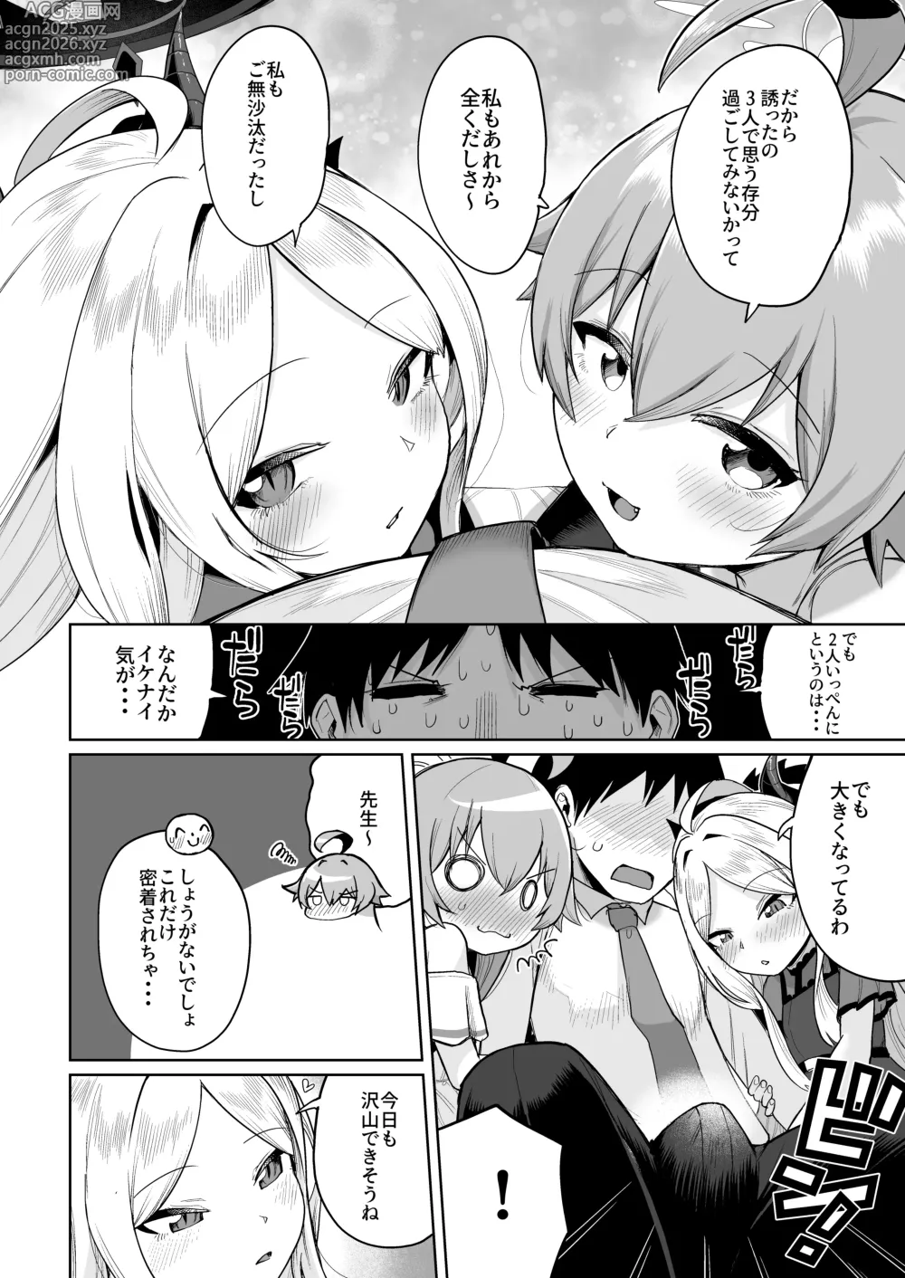 Page 5 of doujinshi Kasaneau Souai no Tsubasa