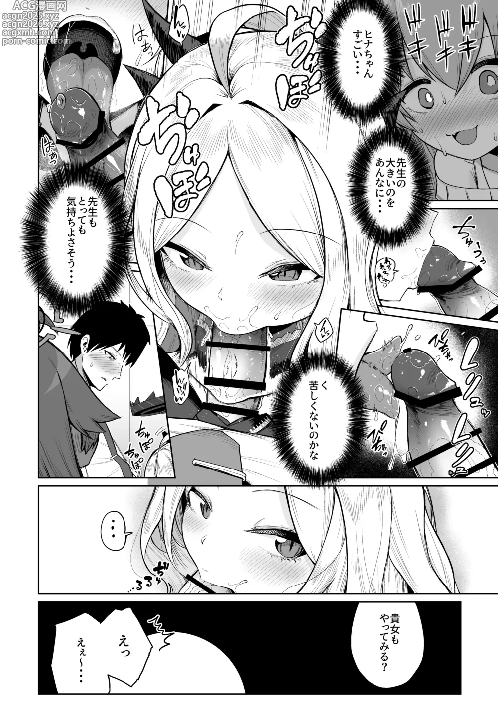 Page 7 of doujinshi Kasaneau Souai no Tsubasa