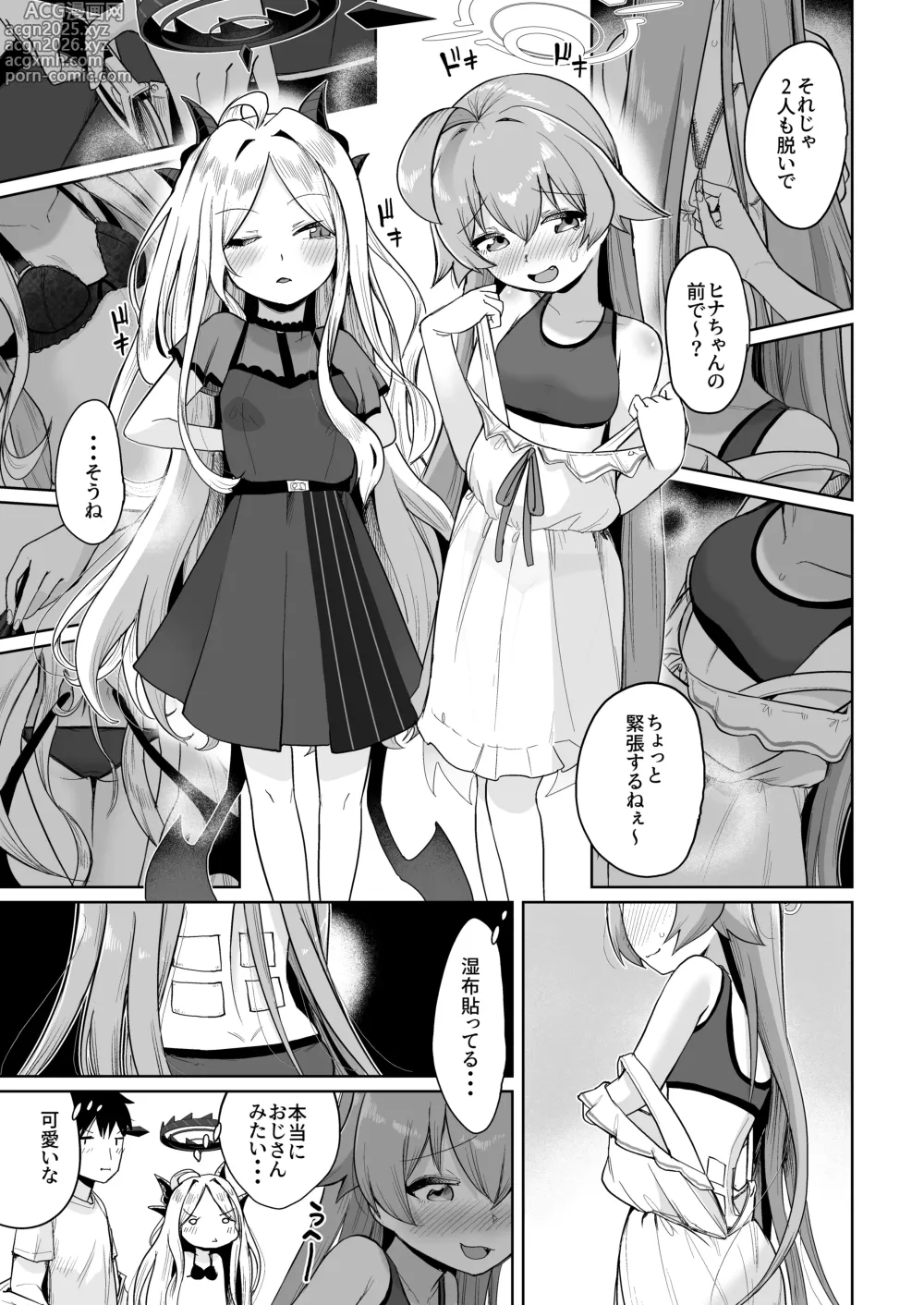 Page 10 of doujinshi Kasaneau Souai no Tsubasa