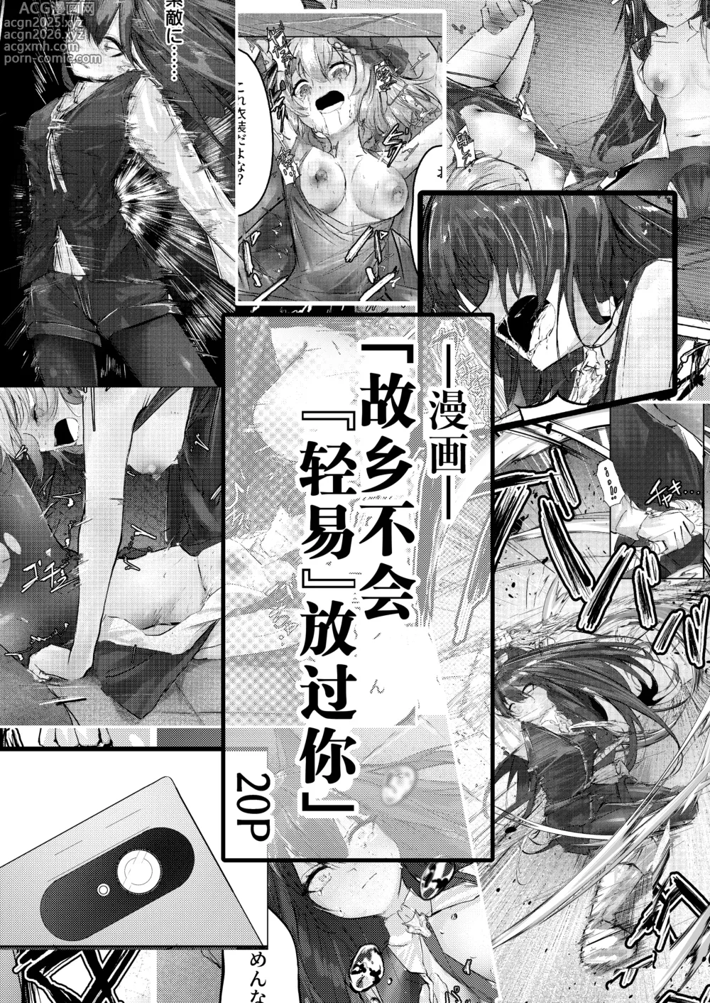 Page 1 of doujinshi 故乡不会『轻易』放过你
