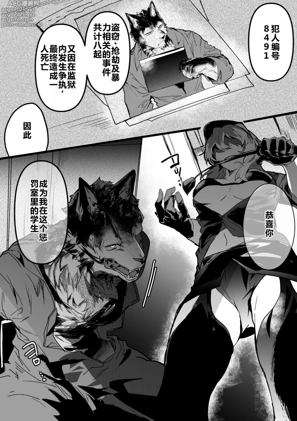 Page 1 of manga Inu ga Oshioki Saretari Gekokujou suru Hanashi（中文）
