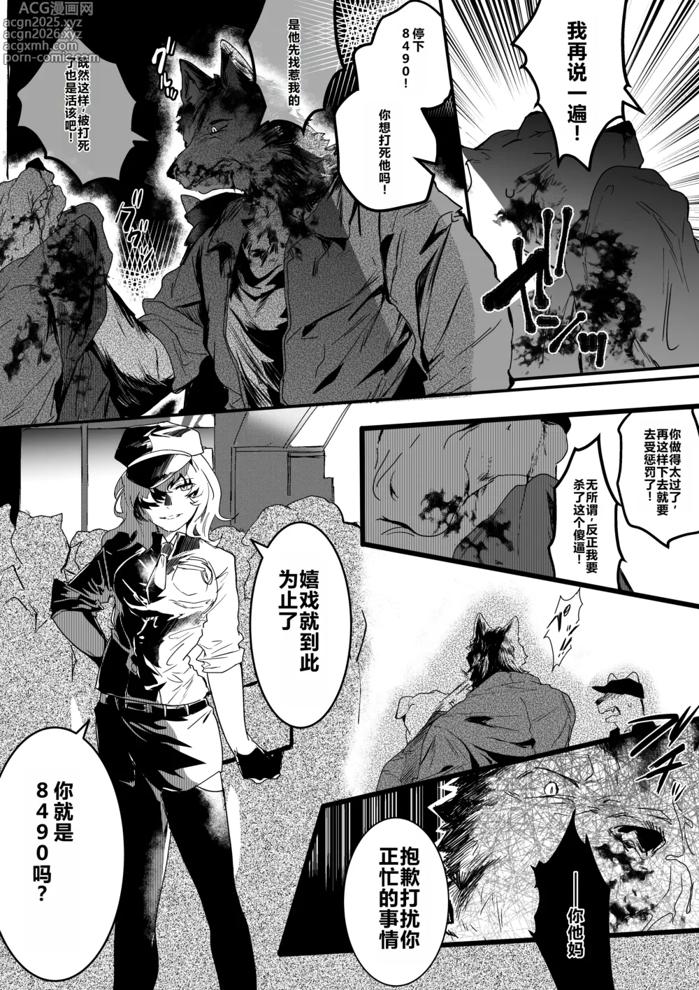 Page 2 of manga Inu ga Oshioki Saretari Gekokujou suru Hanashi（中文）