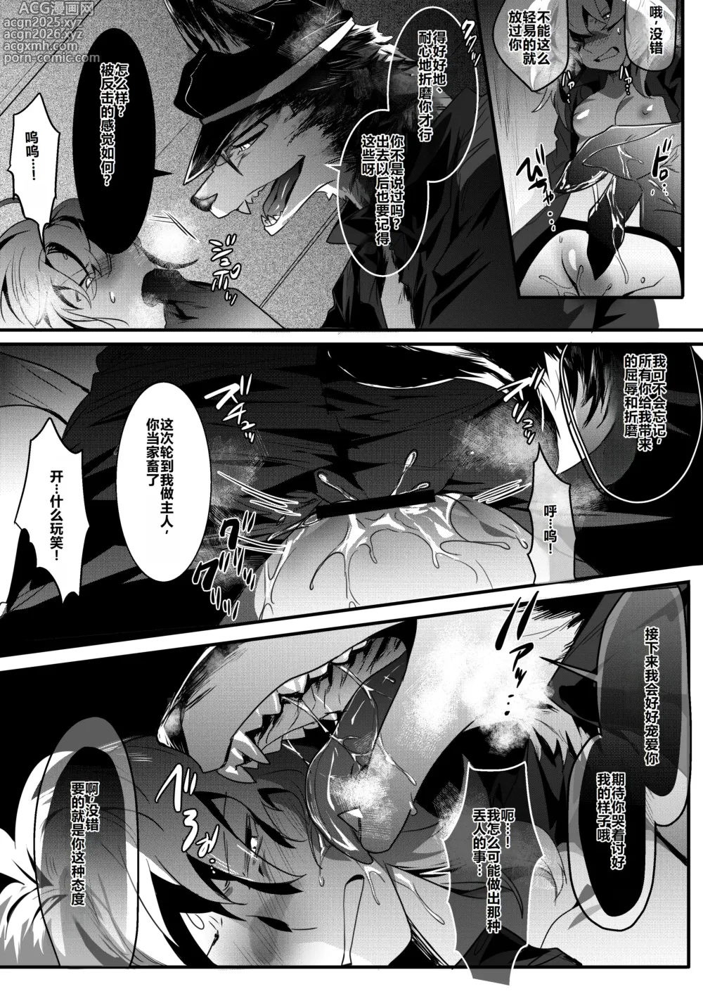 Page 13 of manga Inu ga Oshioki Saretari Gekokujou suru Hanashi（中文）