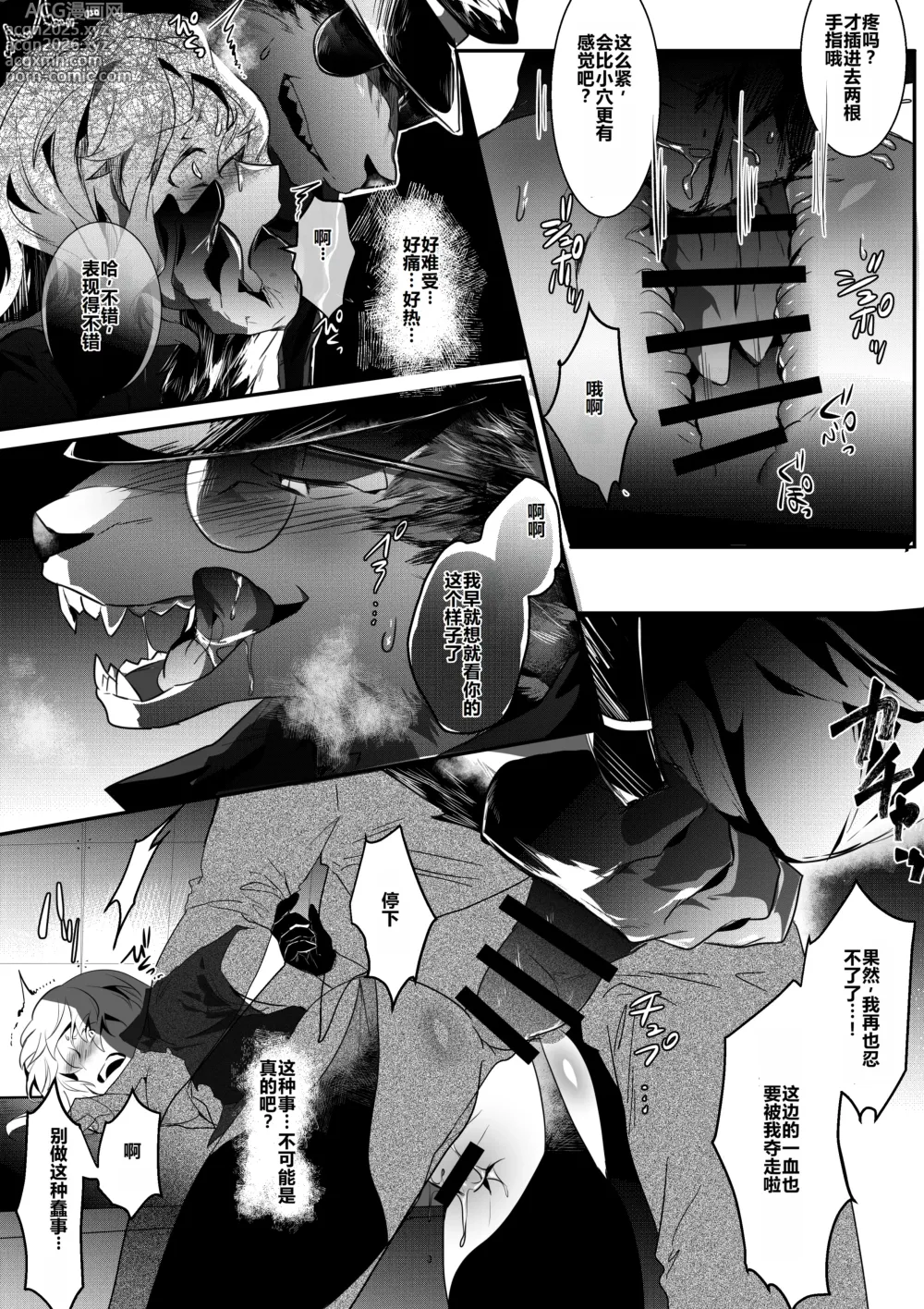Page 16 of manga Inu ga Oshioki Saretari Gekokujou suru Hanashi（中文）