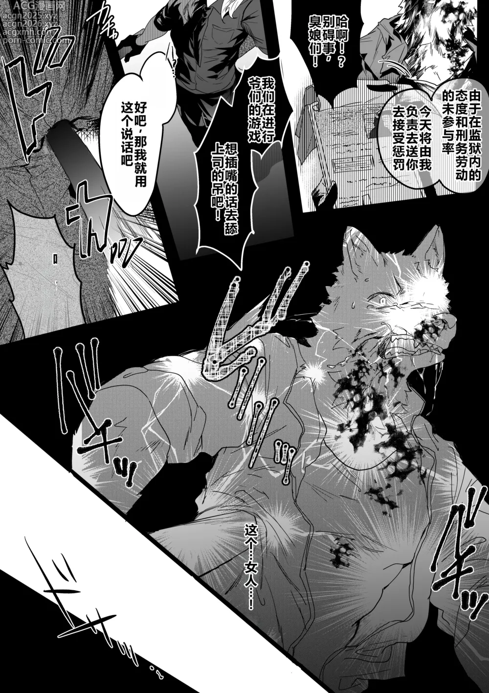 Page 3 of manga Inu ga Oshioki Saretari Gekokujou suru Hanashi（中文）
