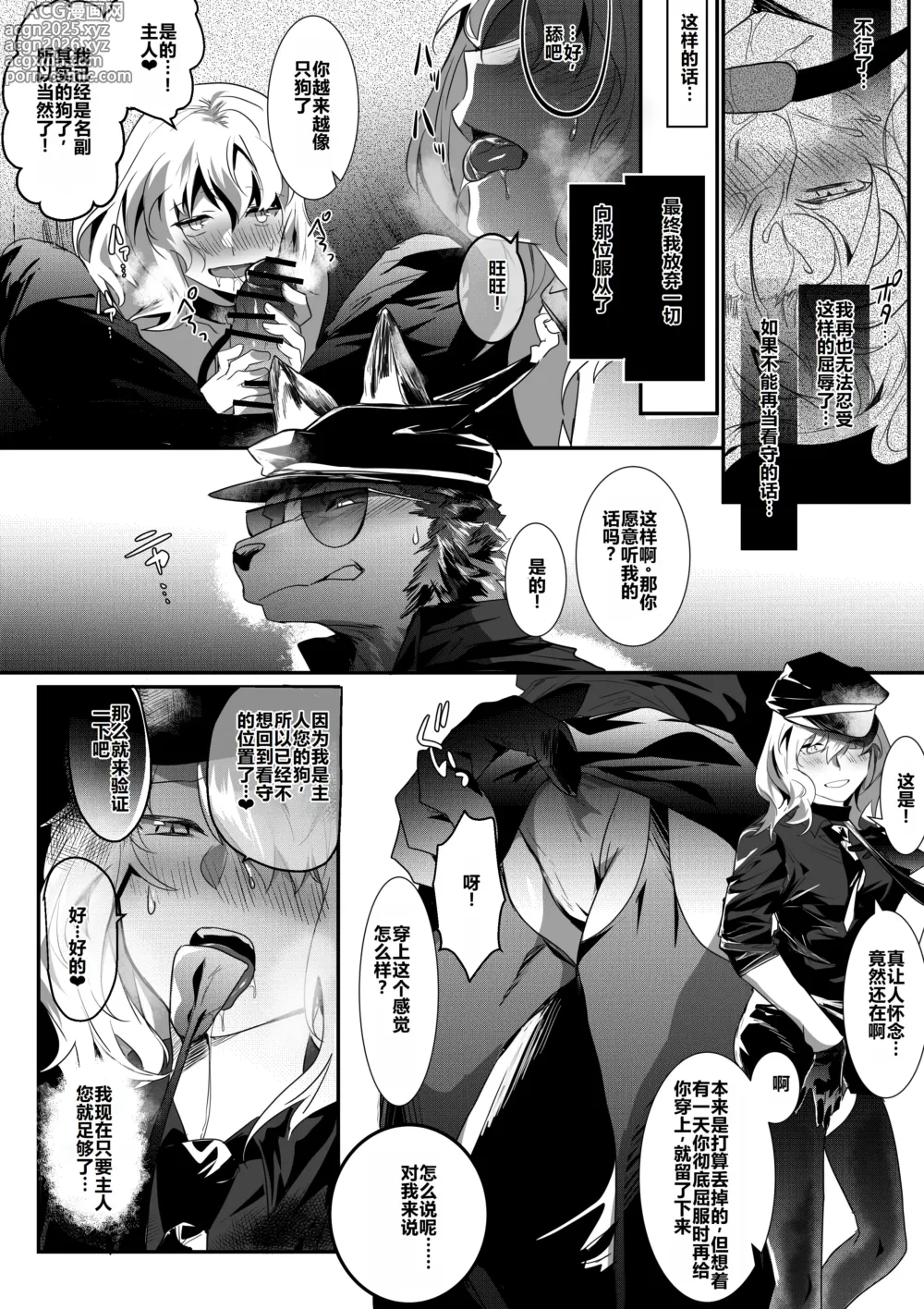 Page 25 of manga Inu ga Oshioki Saretari Gekokujou suru Hanashi（中文）