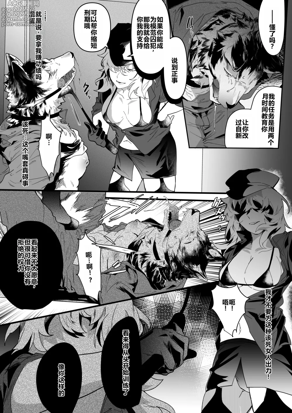 Page 4 of manga Inu ga Oshioki Saretari Gekokujou suru Hanashi（中文）
