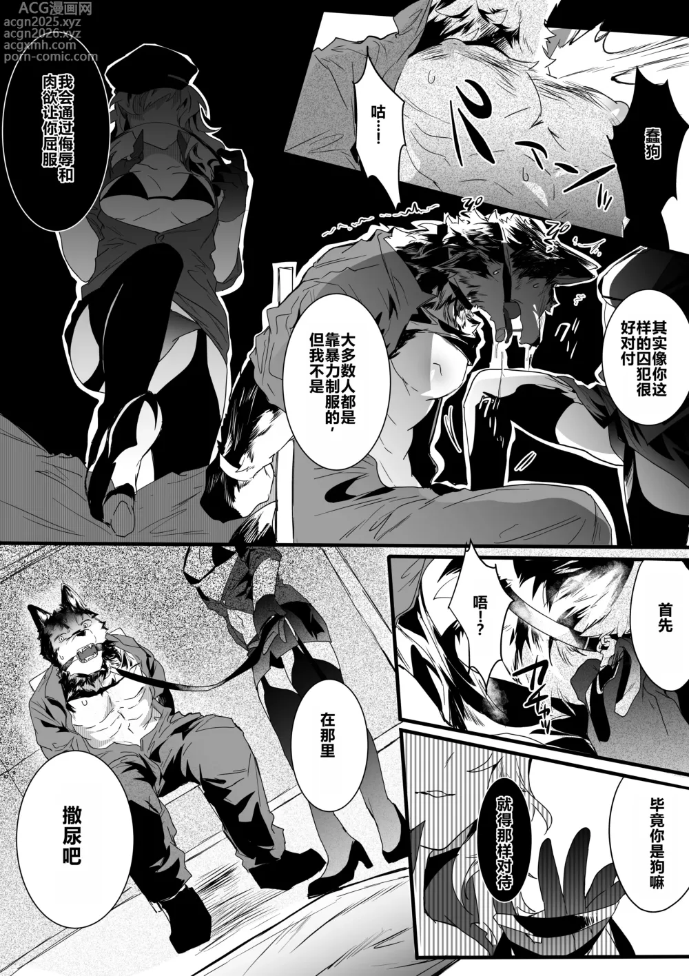 Page 5 of manga Inu ga Oshioki Saretari Gekokujou suru Hanashi（中文）