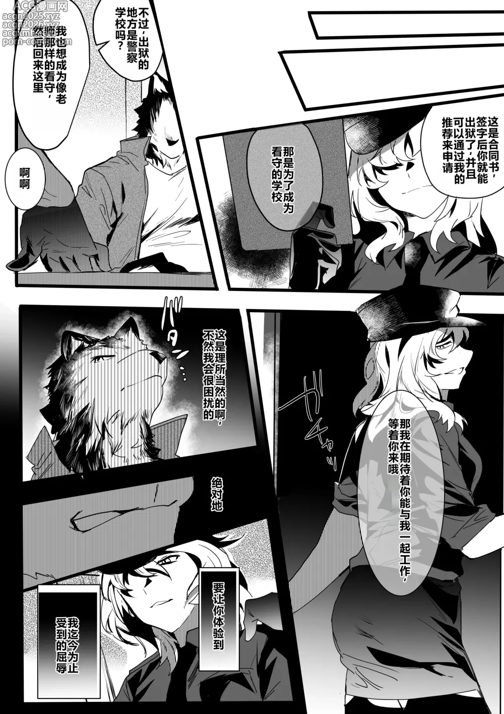 Page 6 of manga Inu ga Oshioki Saretari Gekokujou suru Hanashi（中文）